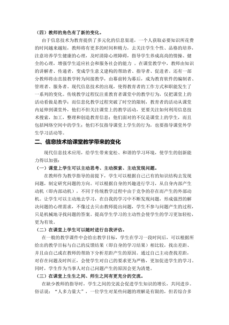 信息技术对教育教学的影响.doc_第2页