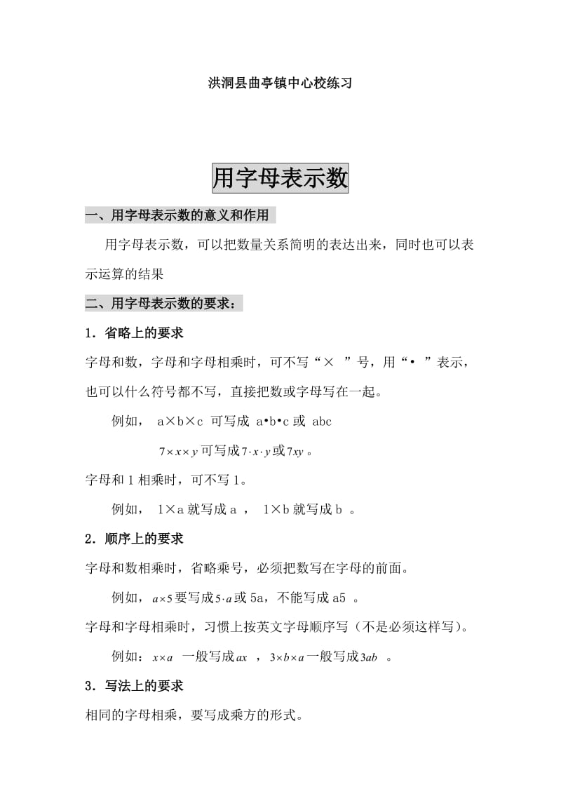 用字母表示数知识点与练习.doc_第1页