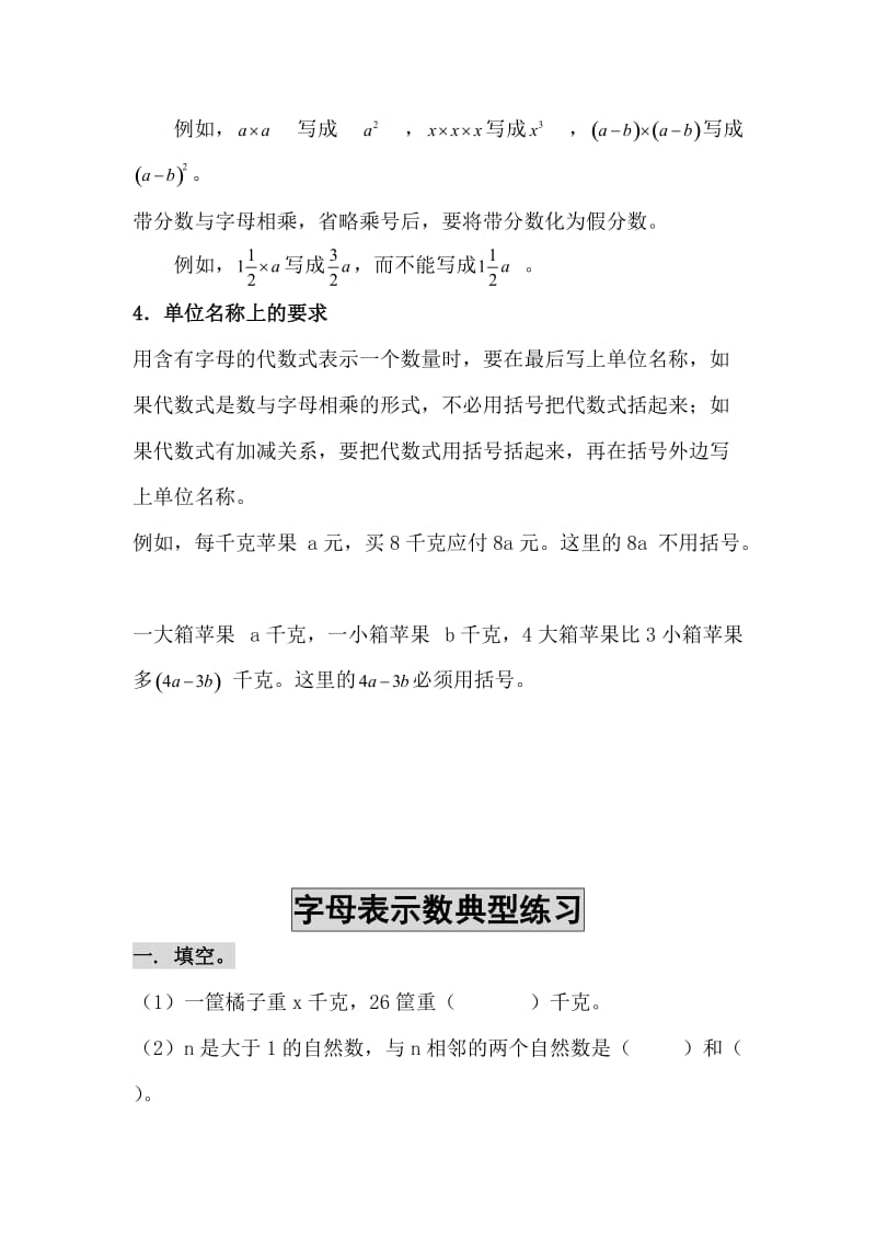 用字母表示数知识点与练习.doc_第2页