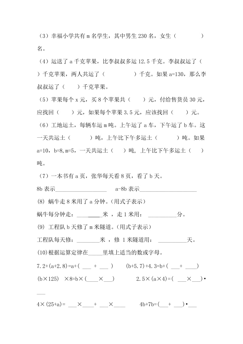 用字母表示数知识点与练习.doc_第3页