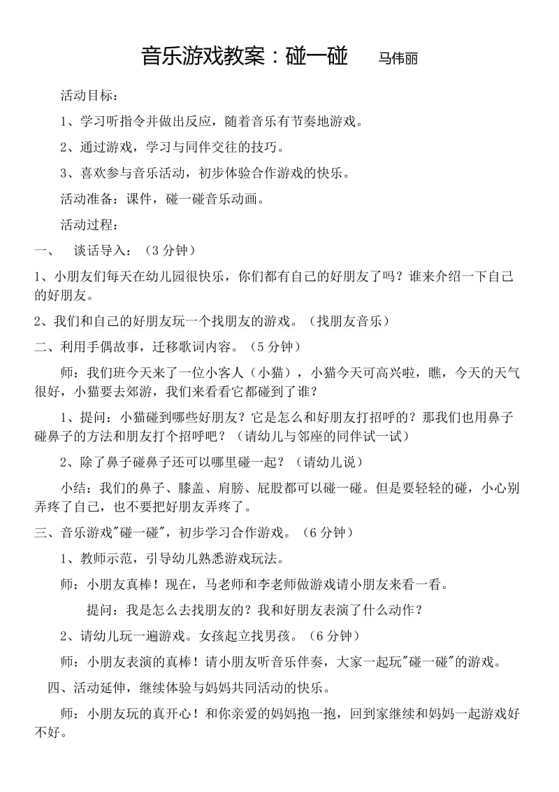 音乐游戏教案.doc_第1页