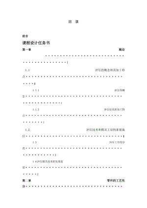 沖壓課程設計.doc