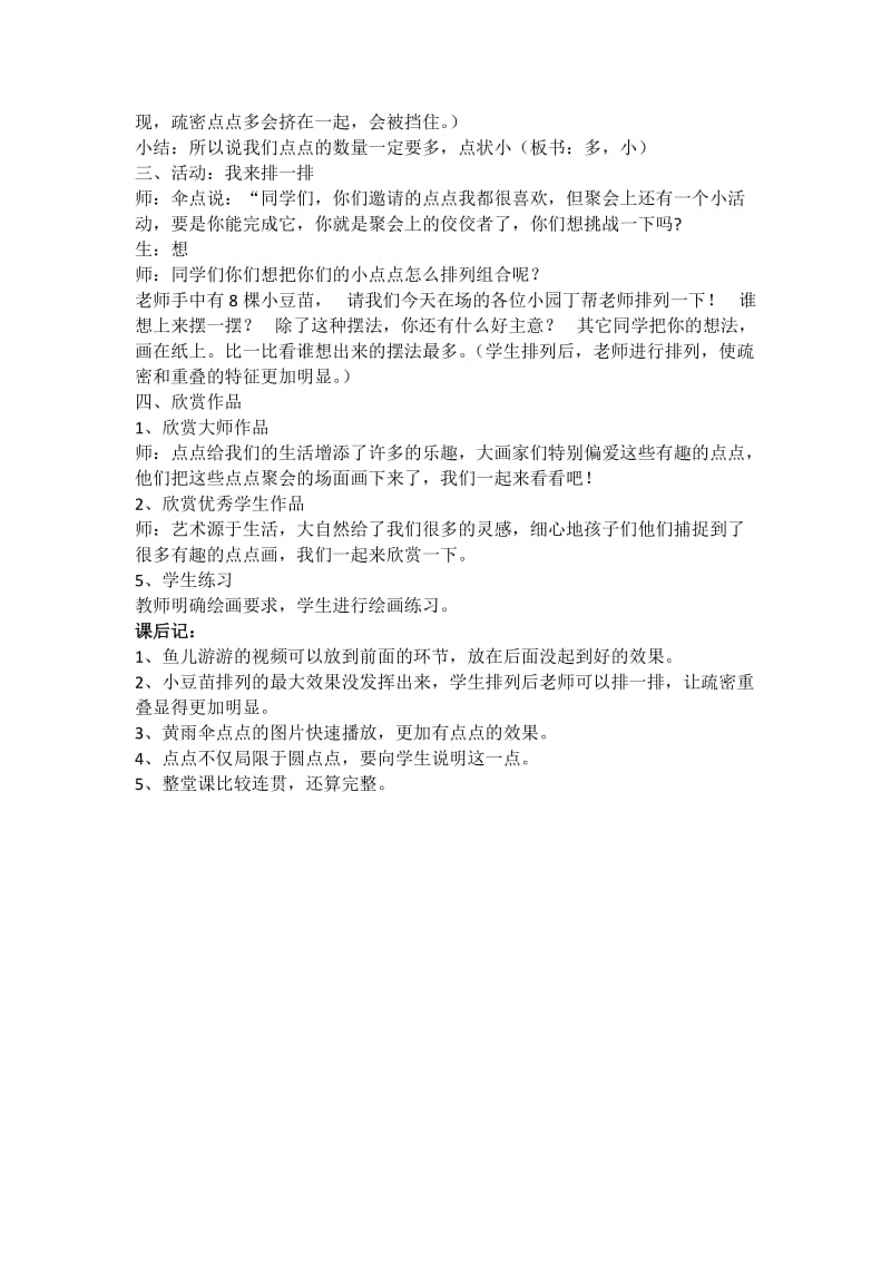 《点点聚会》教案.doc_第2页