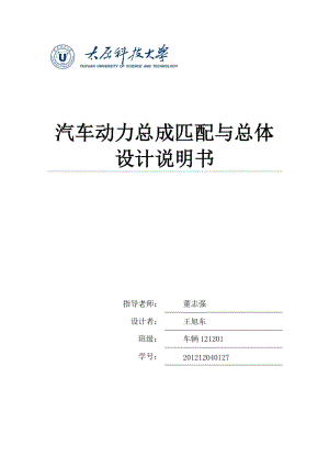 整車配置課程設計.doc