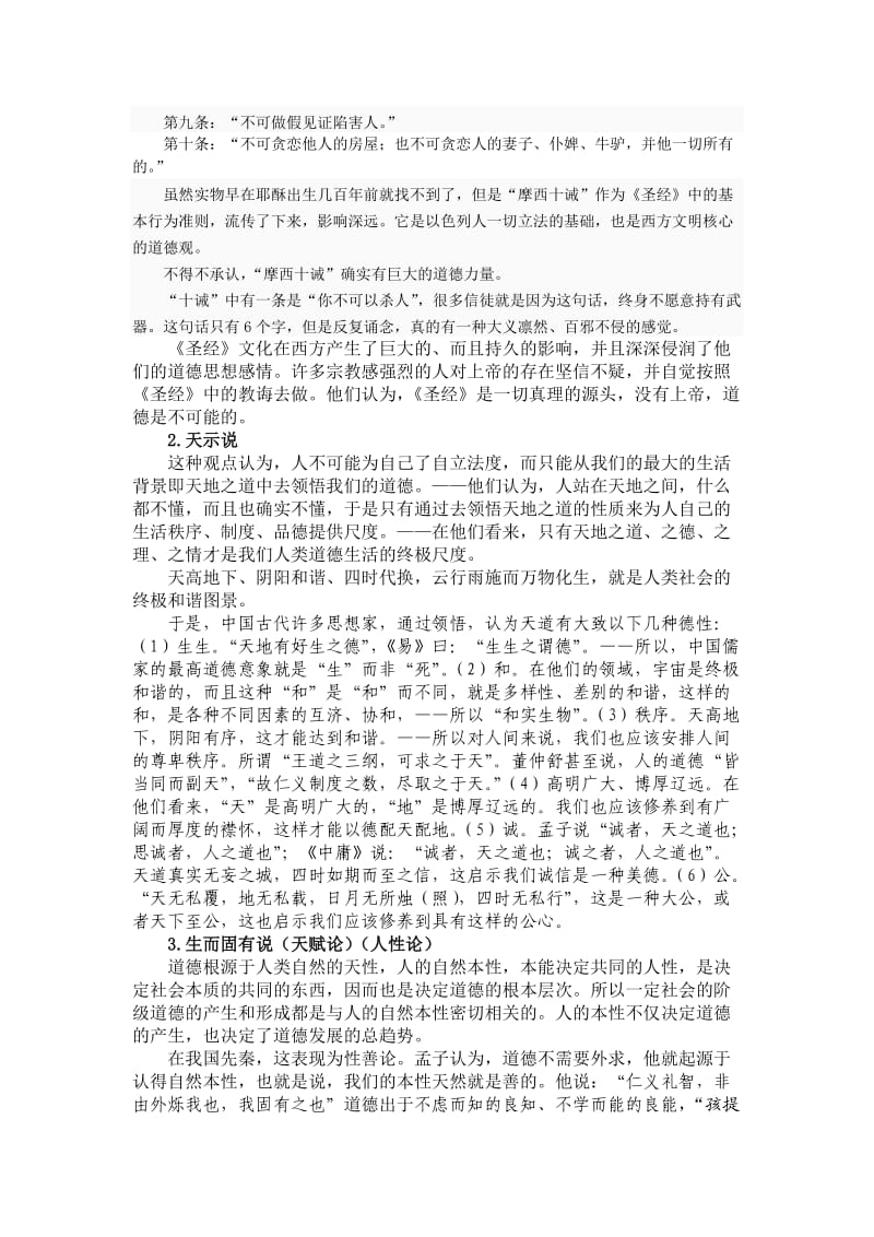 教案第三章道德的起源.doc_第2页