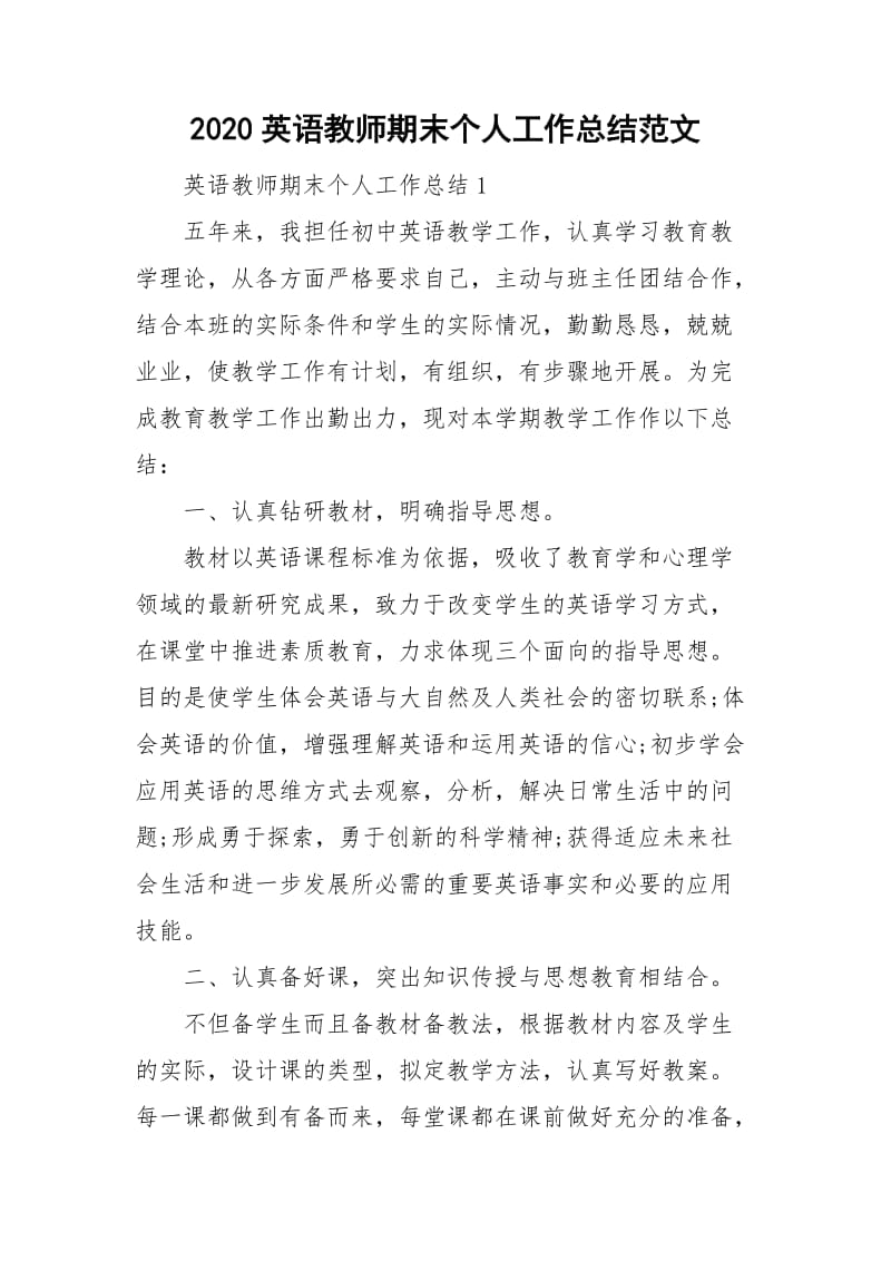 2020英语教师期末个人工作总结范文_第1页