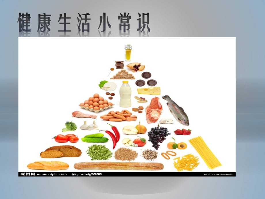 飲食健康.ppt_第1頁