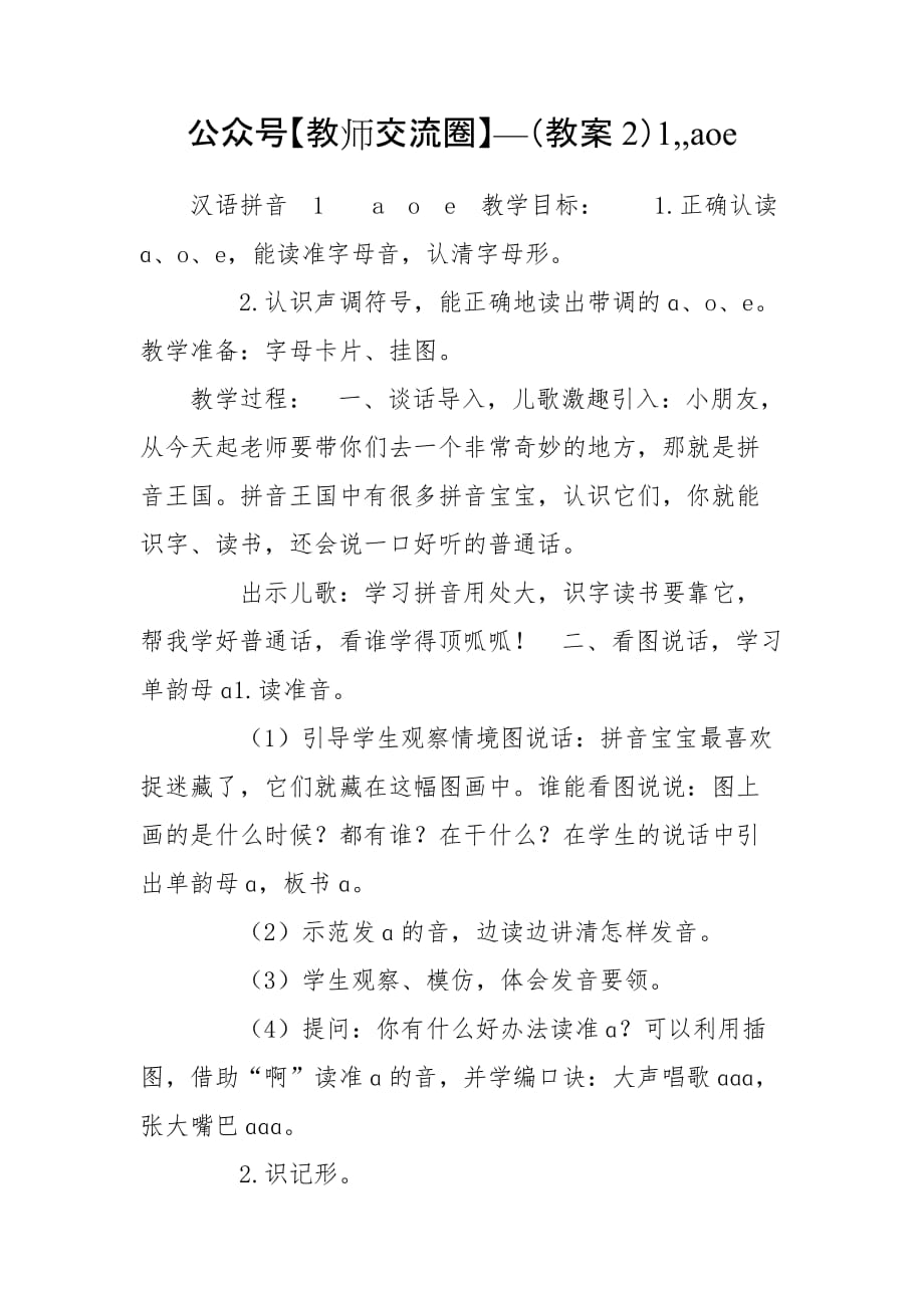 公众号【教师交流圈】—（教案2）1,,aoe_第1页