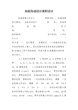 齒輪傳動設(shè)計課程設(shè)計