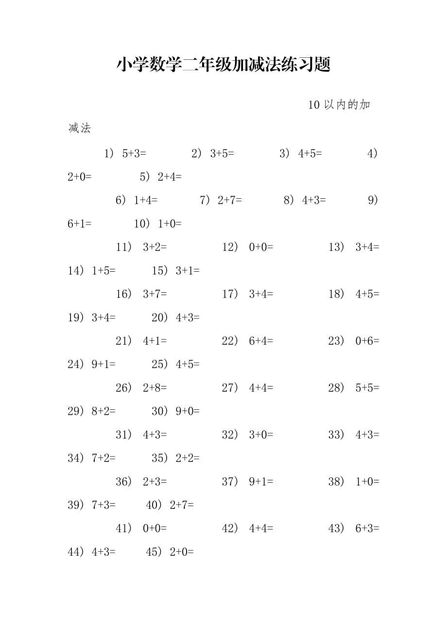 小学数学二年级加减法练习题_第1页