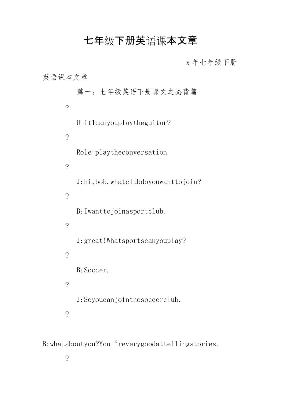 七年级下册英语课本文章_第1页