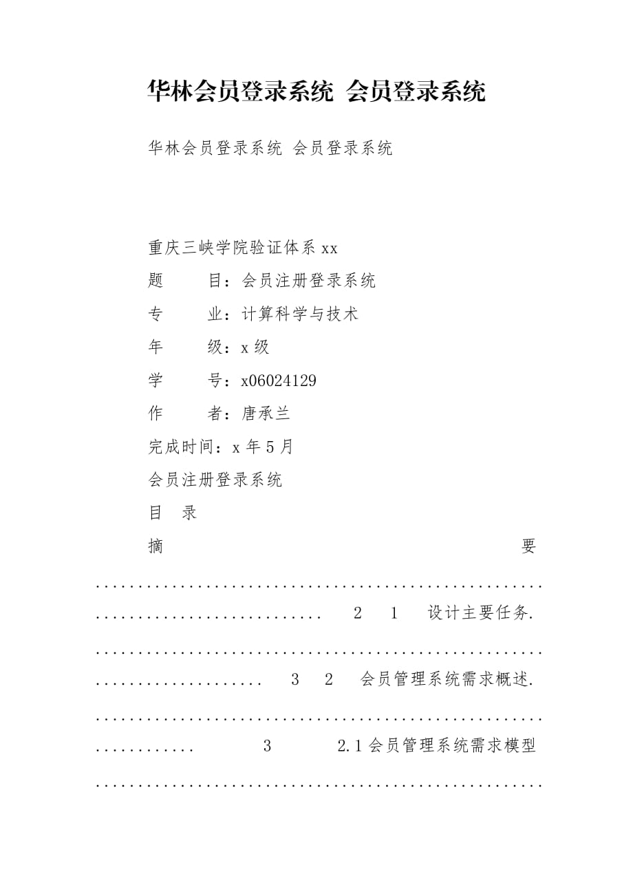 华林会员登录系统 会员登录系统_第1页