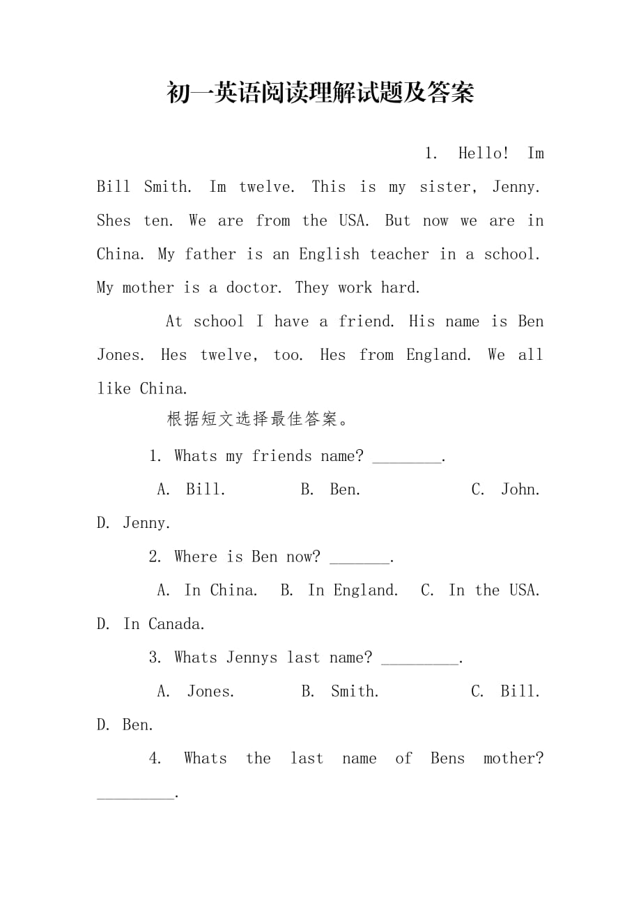 初一英語閱讀理解試題及答案_第1頁