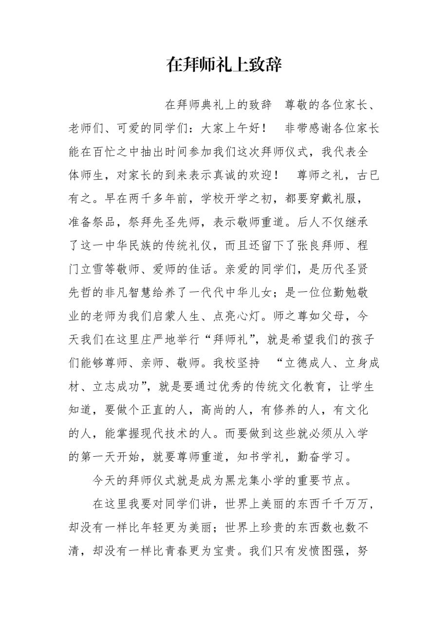 在拜师礼上致辞_第1页