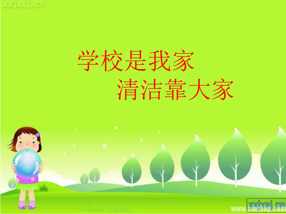 爱护校园环境课件.ppt_第1页