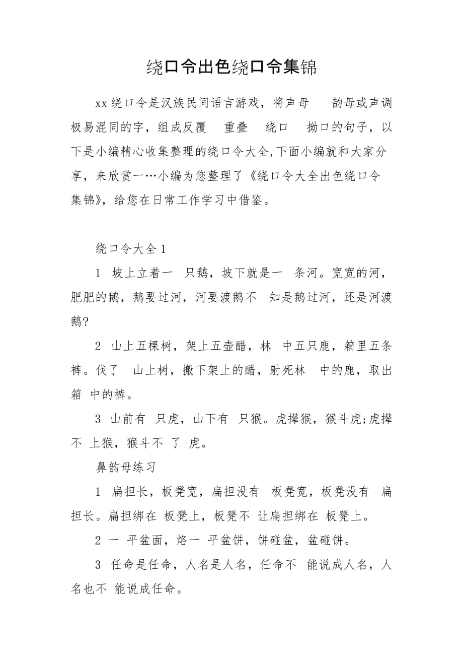 绕口令出色绕口令集锦_第1页