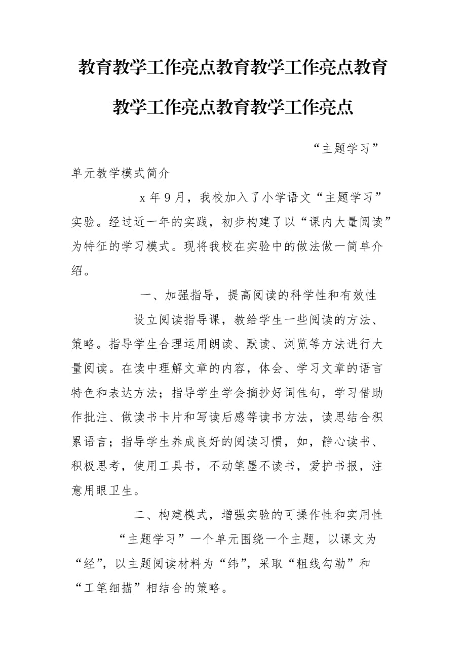 教育教学工作亮点教育教学工作亮点教育教学工作亮点教育教学工作亮点_第1页