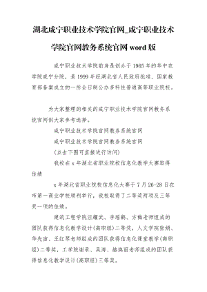 湖北咸宁职业技术学院官网_咸宁职业技术学院官网教务系统官网word版