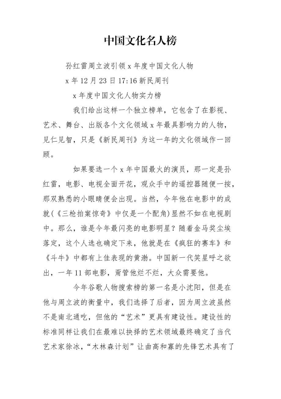 中国文化名人榜_第1页