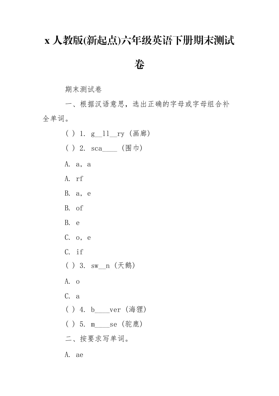 x人教版(新起点)六年级英语下册期末测试卷_第1页