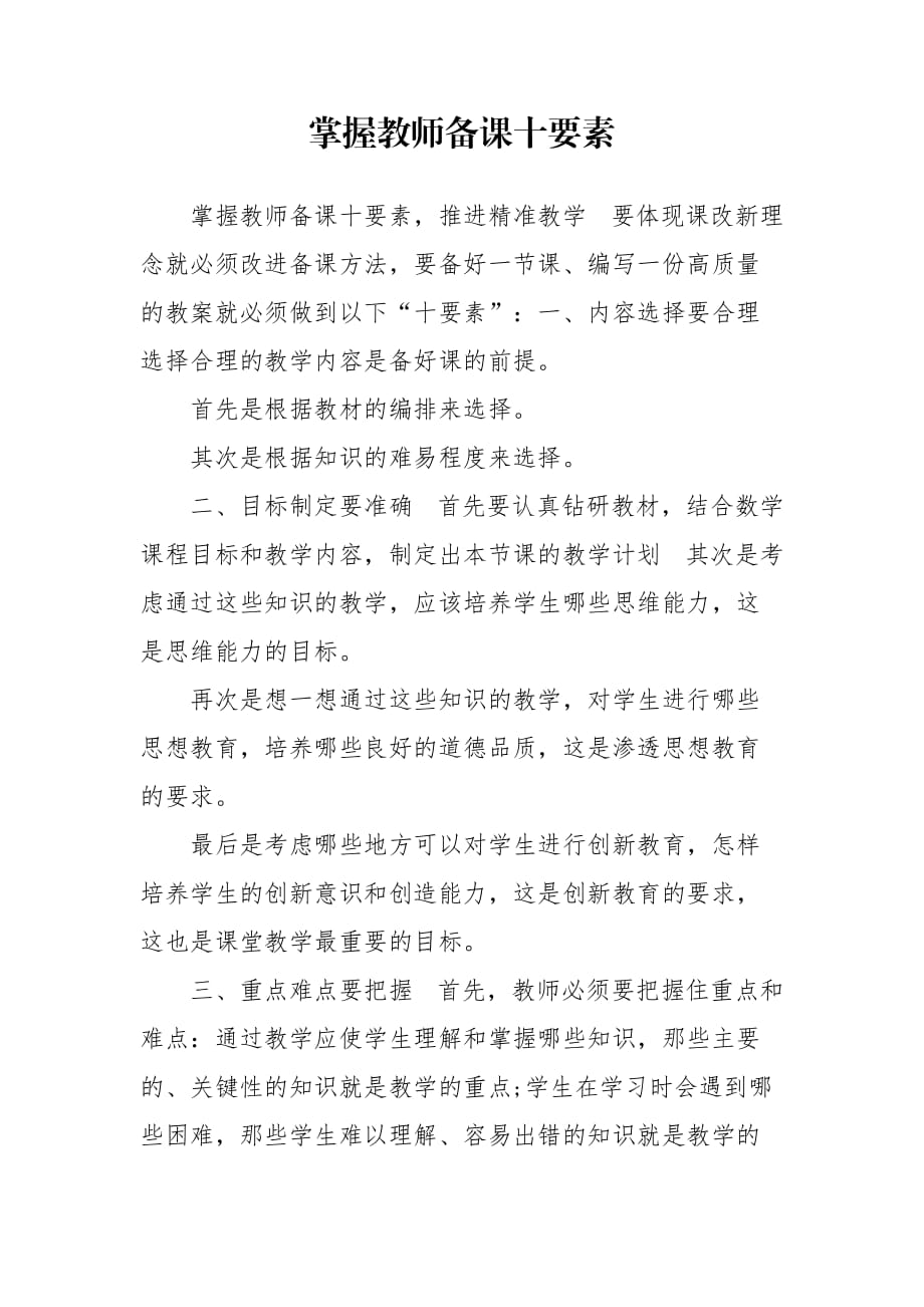 掌握教师备课十要素_第1页