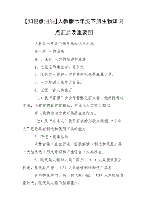 【知識點歸納】人教版七年級下冊生物知識點匯總及重要圖