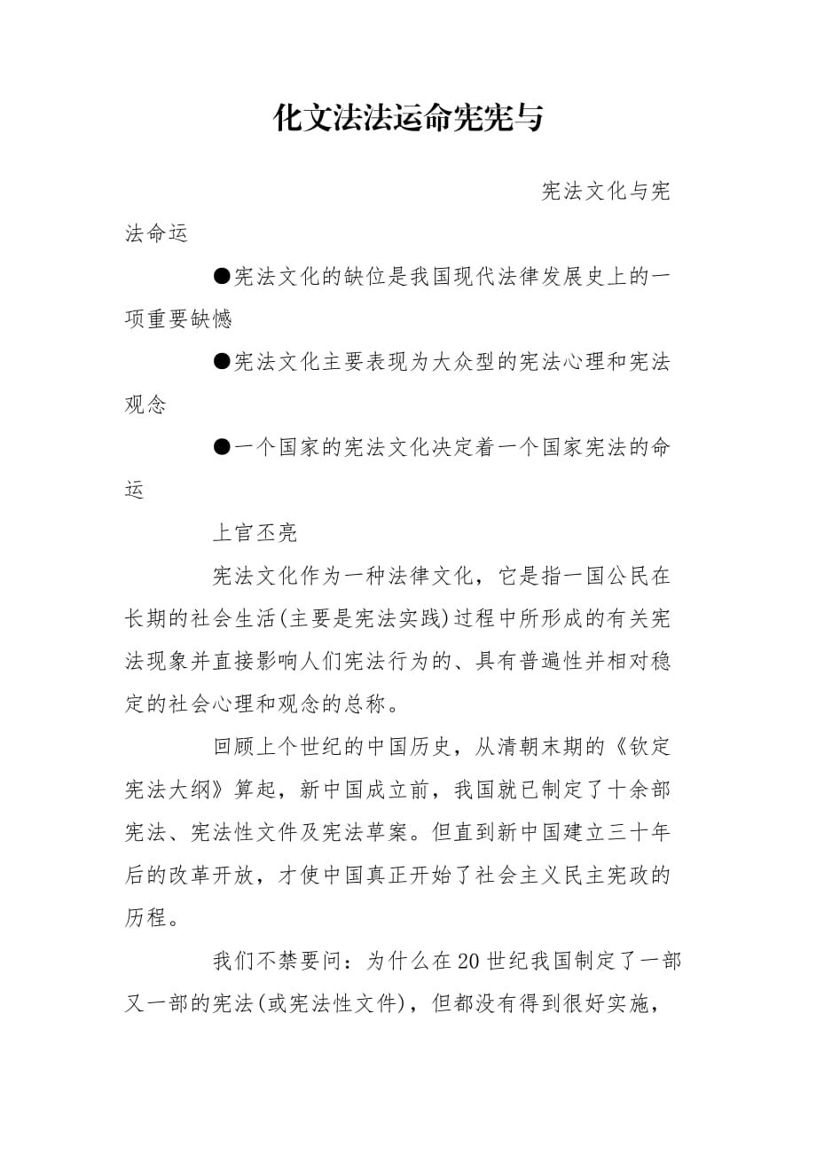 化文法法运命宪宪与_第1页