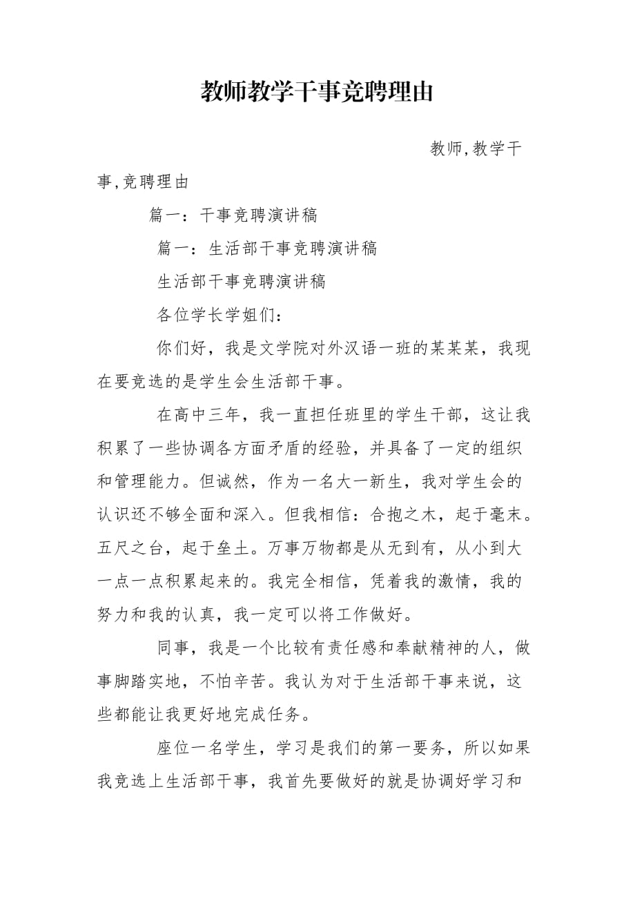 教师教学干事竞聘理由_第1页