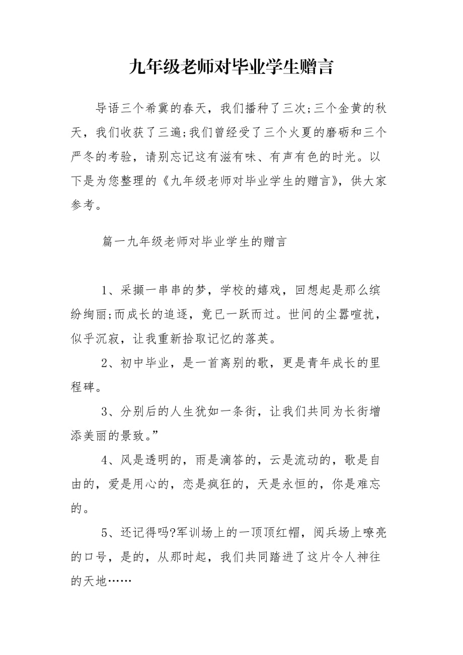 九年级老师对毕业学生赠言_第1页