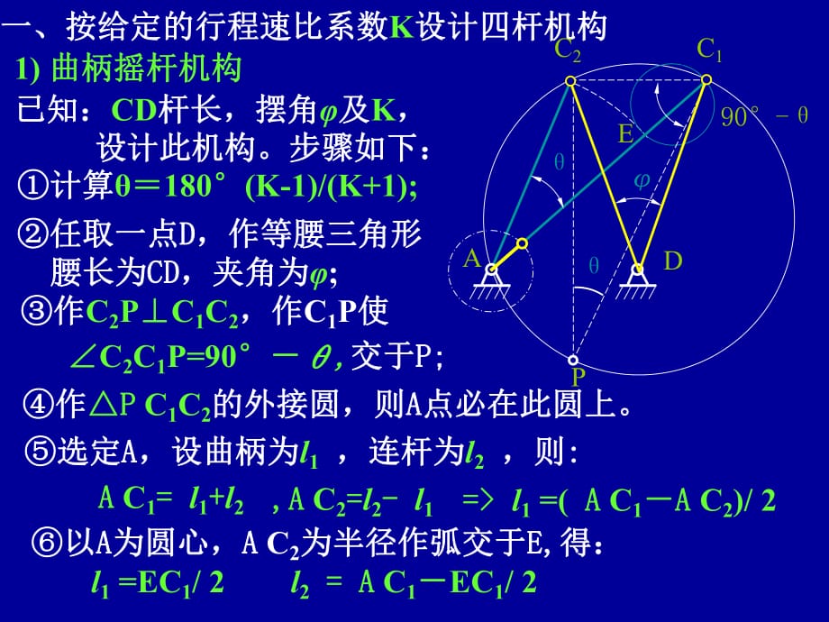 四杆机构设计课件.ppt_第1页