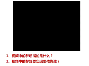 實現(xiàn)中華民族偉大復(fù)興的中國夢課件.pptx