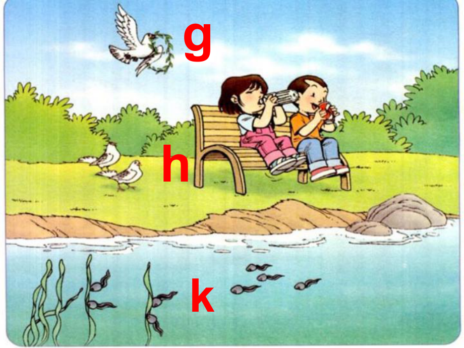 《漢語(yǔ)拼音g k h》 課件.ppt_第1頁(yè)