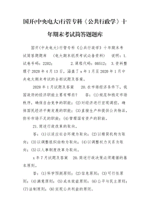 國開(中央電大)行管?？啤豆残姓W》十年期末考試簡答題題庫