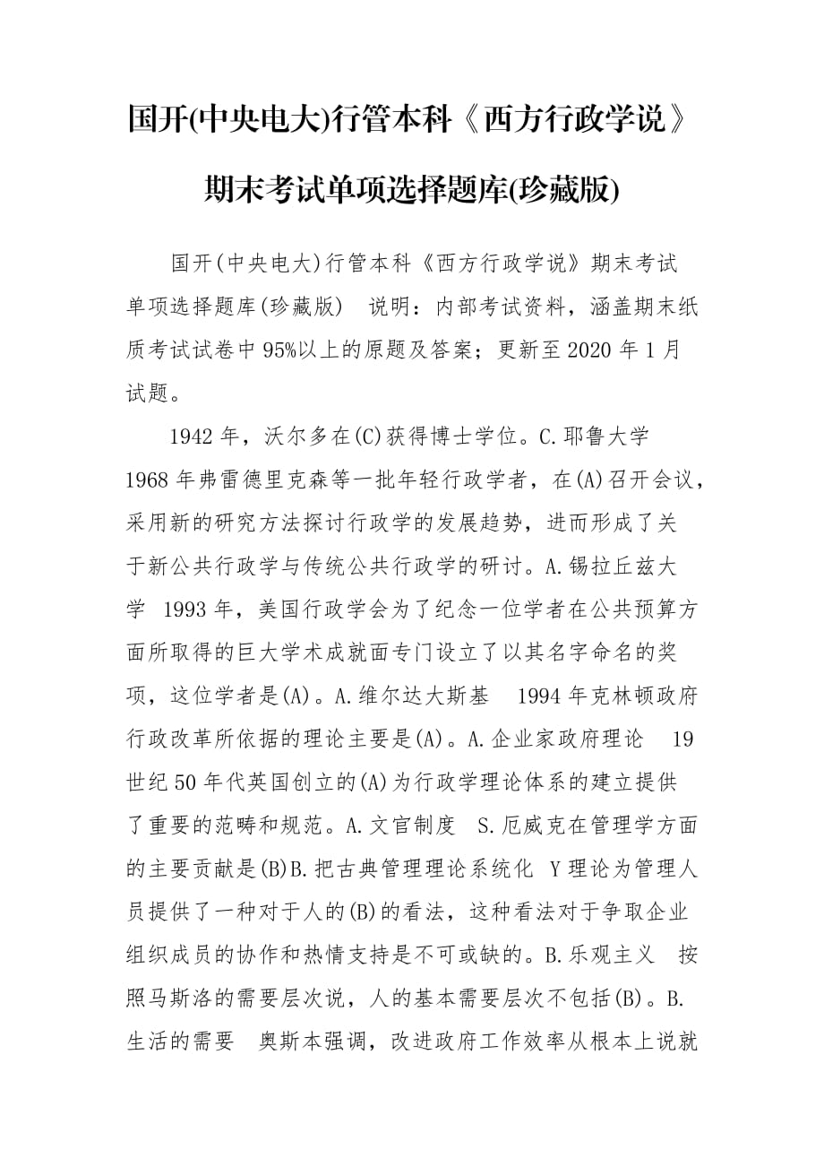 國開(中央電大)行管本科《西方行政學(xué)說》期末考試單項選擇題庫(珍藏版)_第1頁