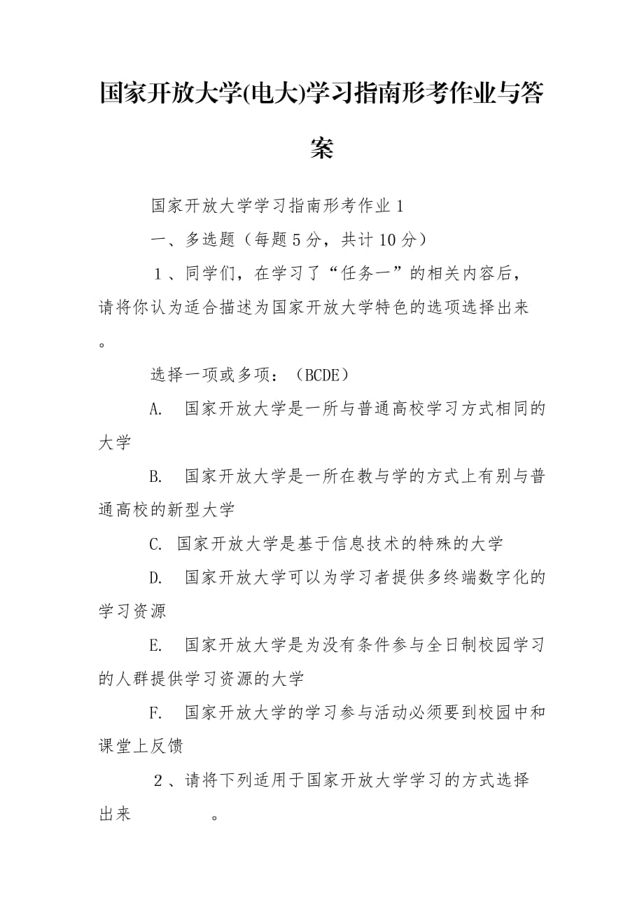 國家開放大學(xué)(電大)學(xué)習(xí)指南形考作業(yè)與答案_第1頁