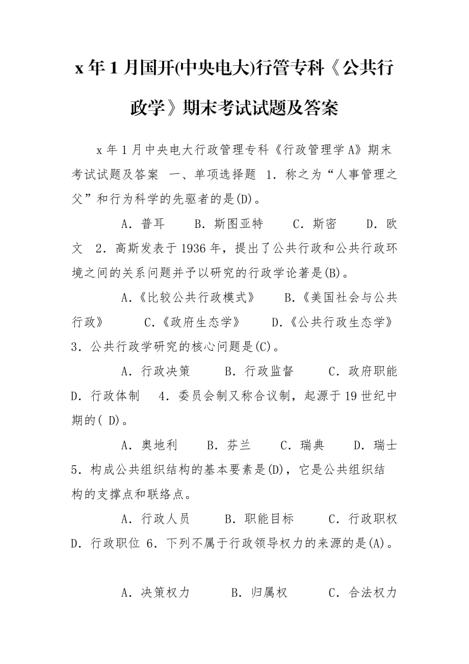 x年1月國開(中央電大)行管?？啤豆残姓W(xué)》期末考試試題及答案_第1頁