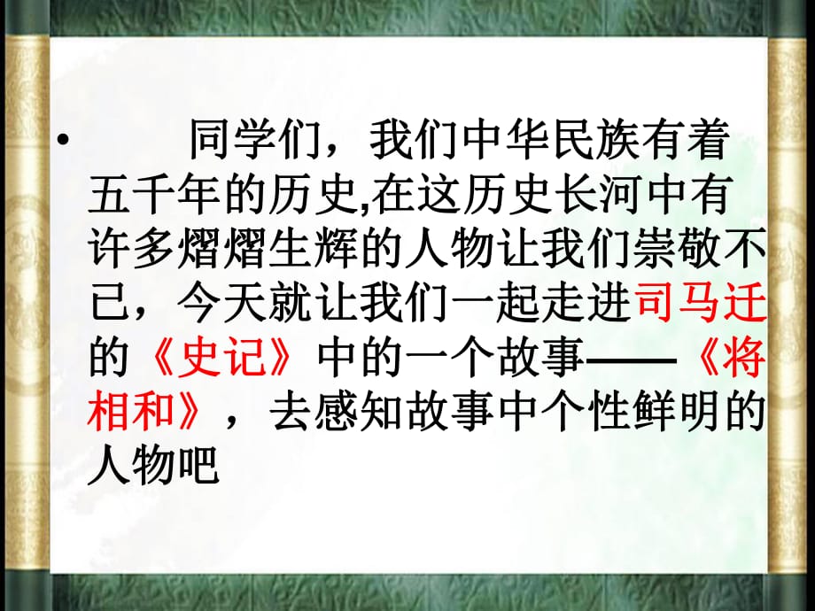 《將相和》課件.ppt_第1頁