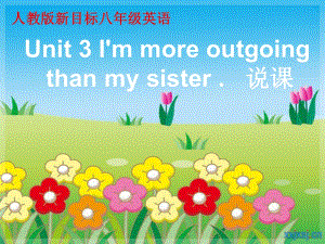 Im more outgoing than my sister 說課稿課件.ppt