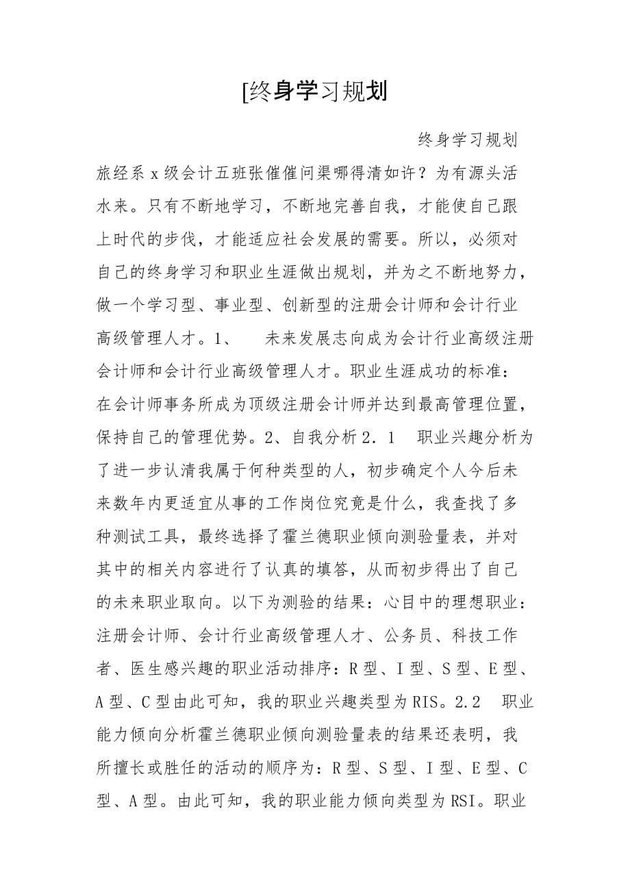 [终身学习规划_第1页