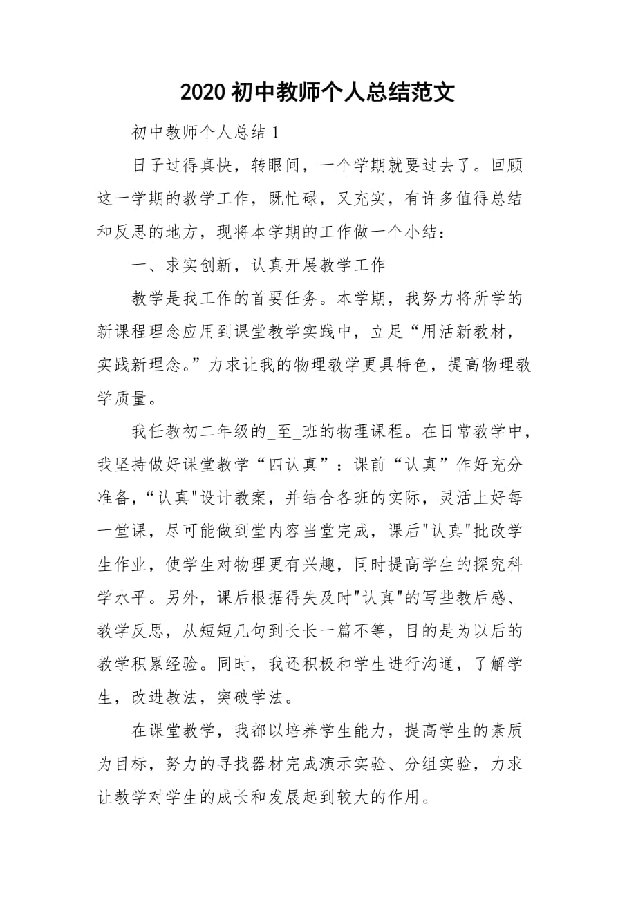 2020初中教师个人总结范文_第1页