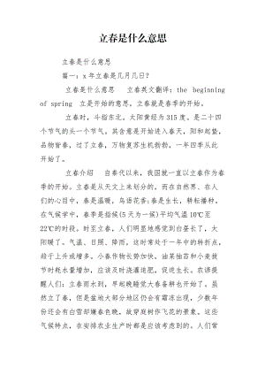 立春是什么意思