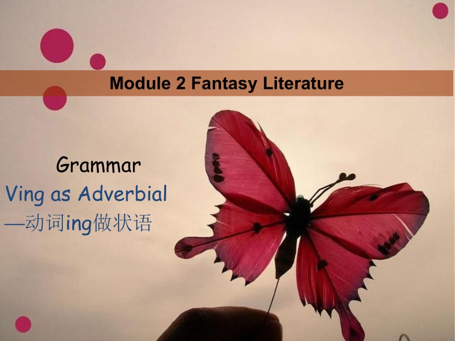 v-ing作狀語 經(jīng)典課件.ppt_第1頁