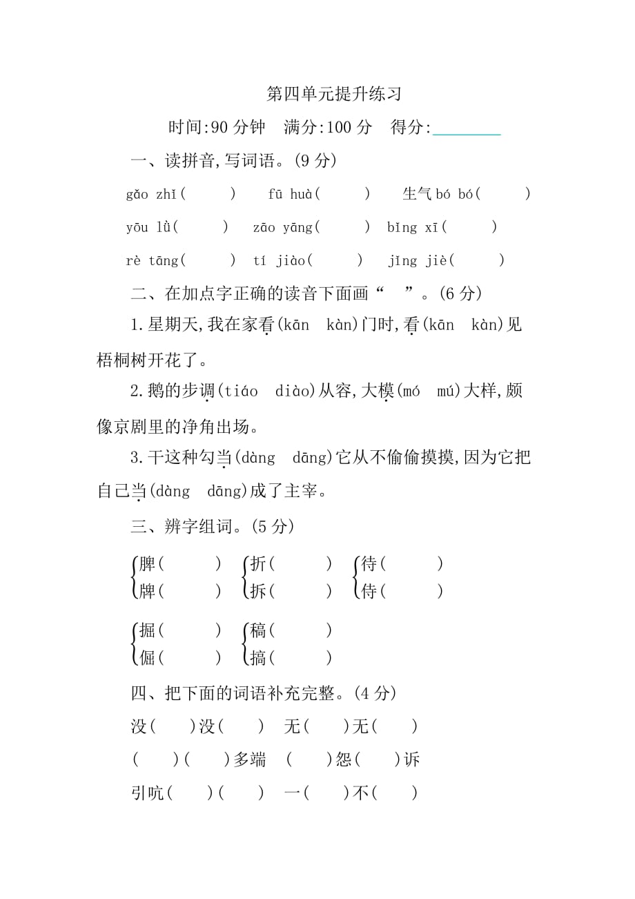 新部编四年级下册语文第四单元 提升练习a-附答案_第1页