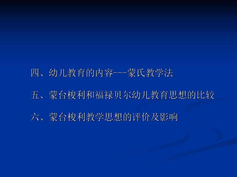 蒙臺梭利課件.ppt_第1頁