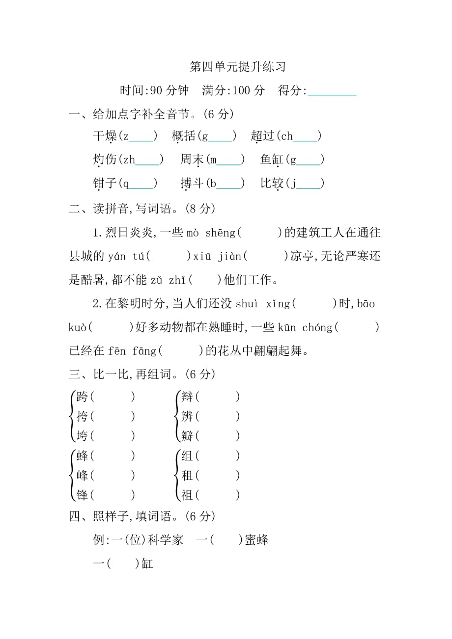 新部编三年级下册语文第四单元 提升练习a-附答案_第1页