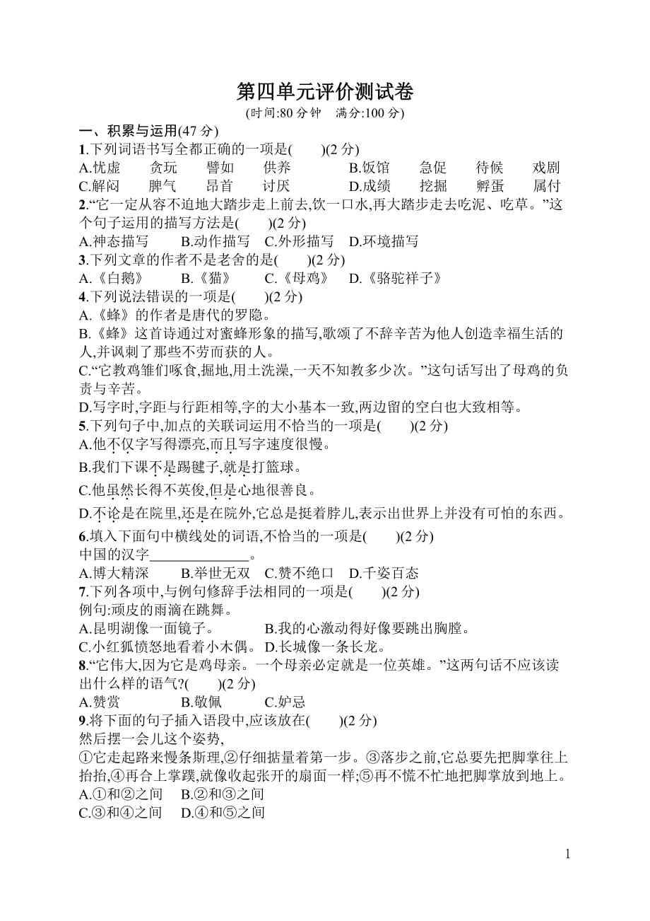 新部编四年级下册语文第四单元 评价测试卷a-附答案_第1页