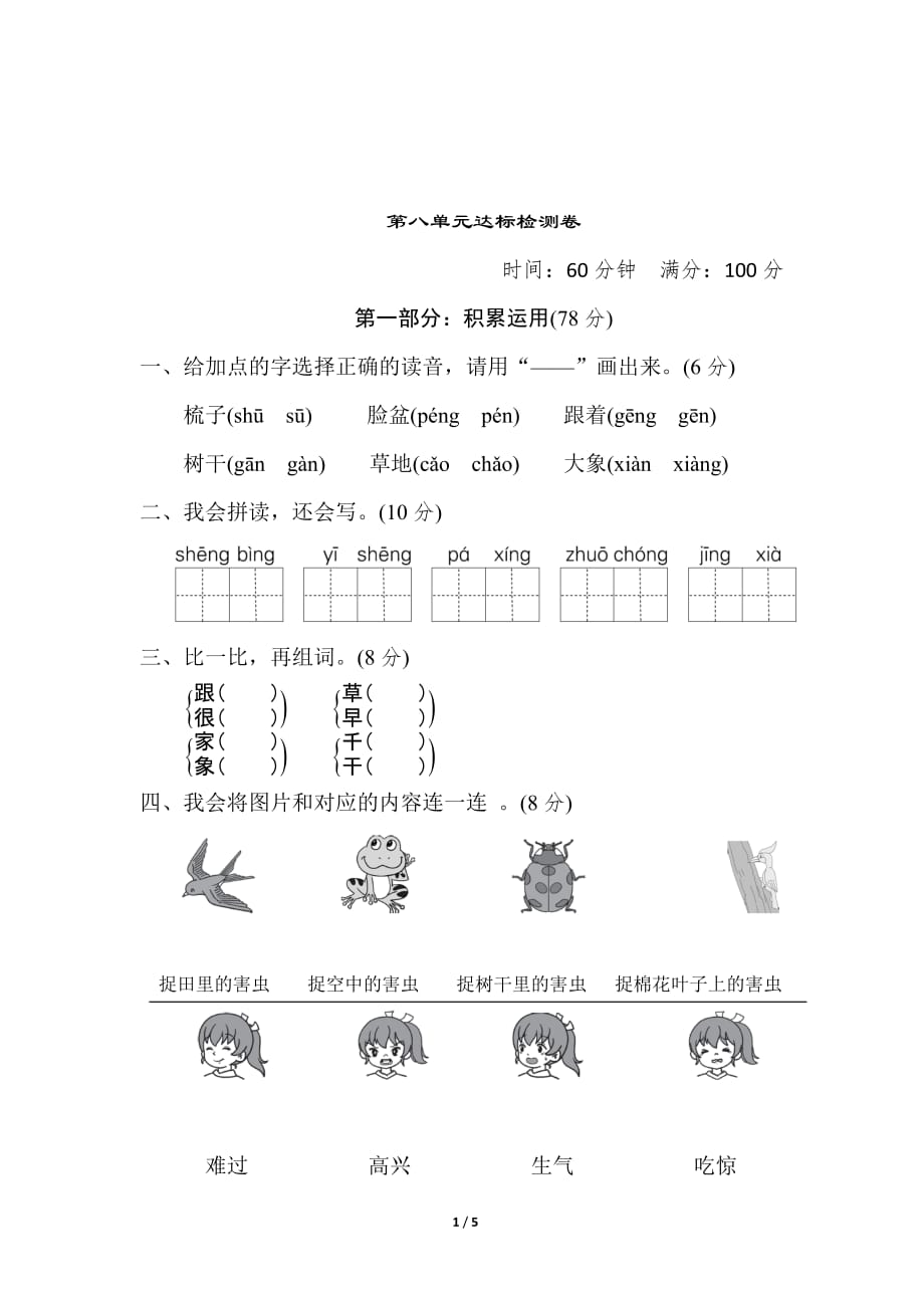 新部编一年级下册语文第八单元达标检测卷2a-附答案_第1页