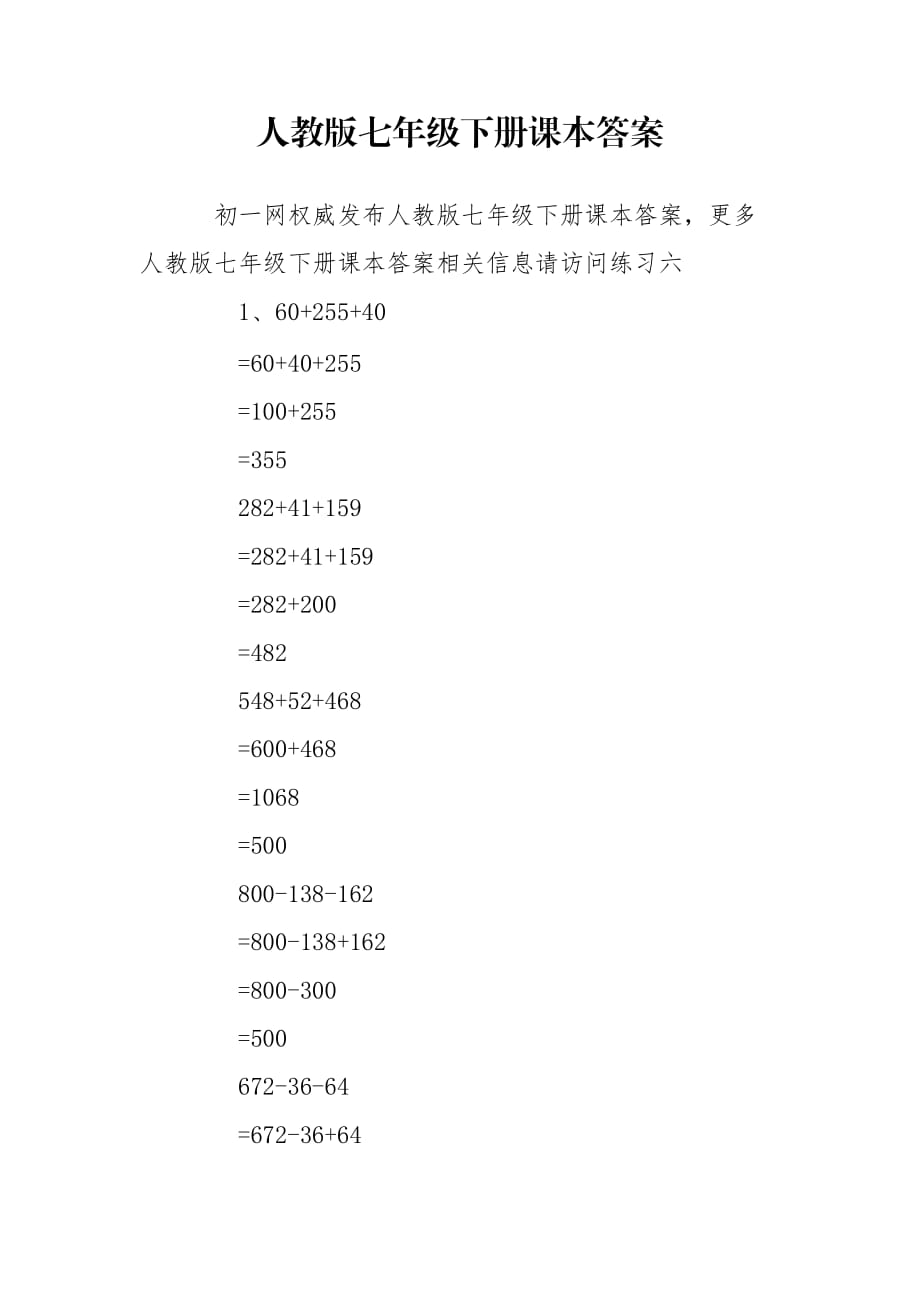 人教版七年级下册课本答案_第1页