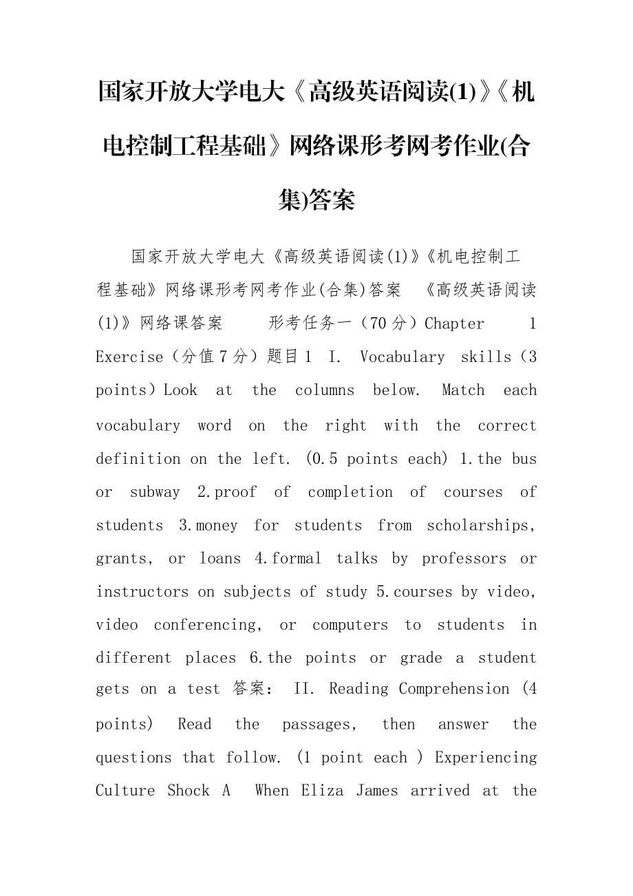 國家開放大學電大《高級英語閱讀(1)》《機電控制工程基礎(chǔ)》網(wǎng)絡課形考網(wǎng)考作業(yè)(合集)答案_第1頁