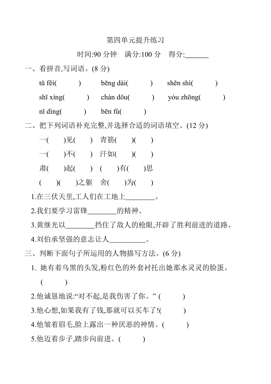 新部编五年级下册语文第四单元 提升练习a-附答案_第1页